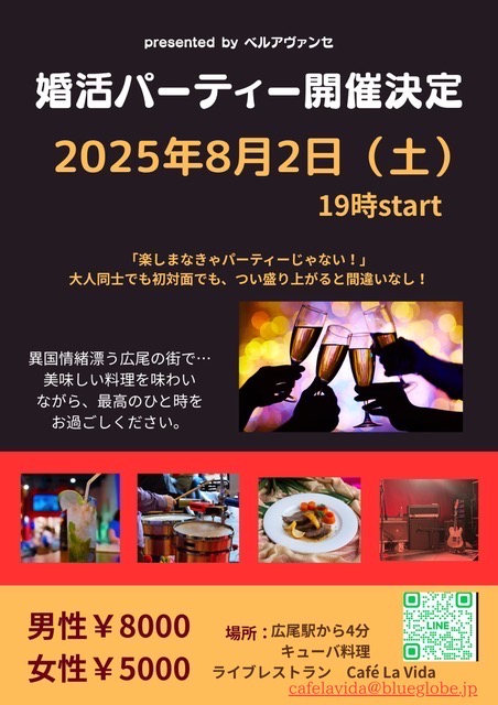 真夏の婚活パーティー